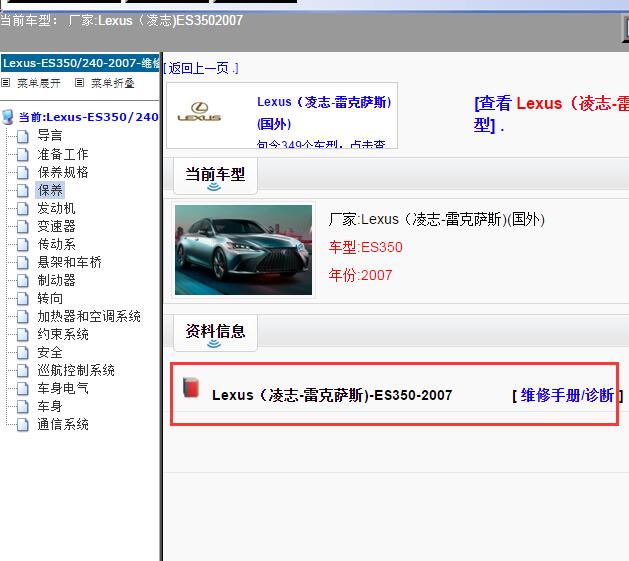 2007年Lexus（凌志-雷克萨斯)-ES350 维修手册