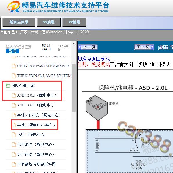 2020年jeep牧马人蓄电池电路图