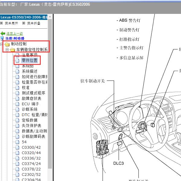 2006年Lexus（凌志-雷克萨斯)-ES350横向偏摆率传感器位置