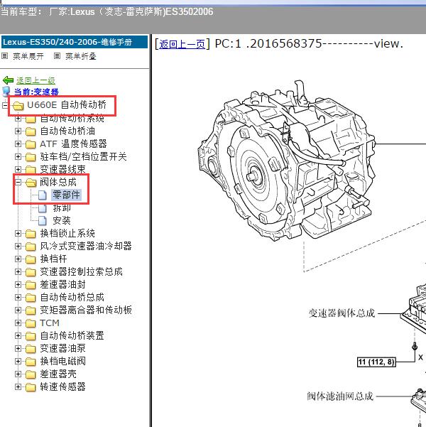 2006年Lexus（凌志-雷克萨斯)-ES350 变速箱阀体资料