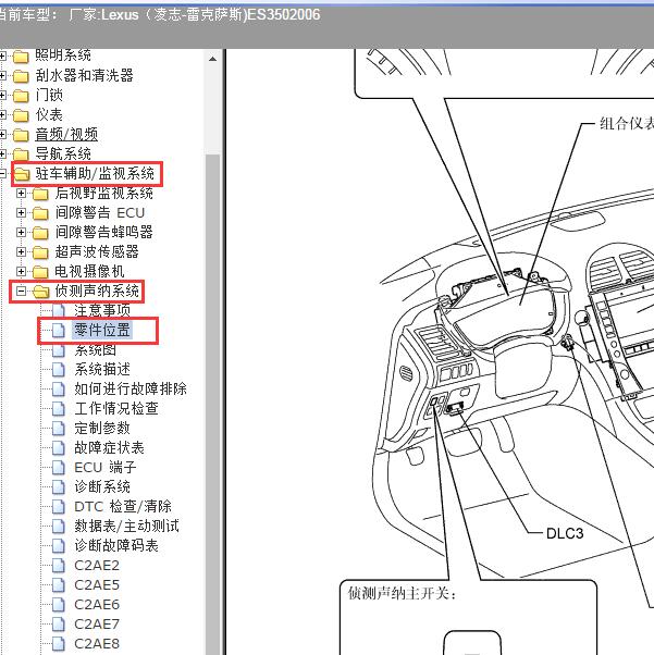 2006年Lexus（凌志-雷克萨斯)-ES350 间隙蜂鸣器位置