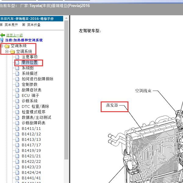 2016年Toyota(丰田)-普瑞维亚(Previa) 冷暖风转换器位置