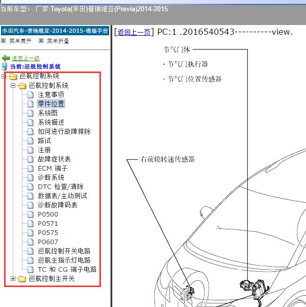 2014-2015年Toyota(丰田)-普瑞维亚(Previa) 巡航控制系统维修手册