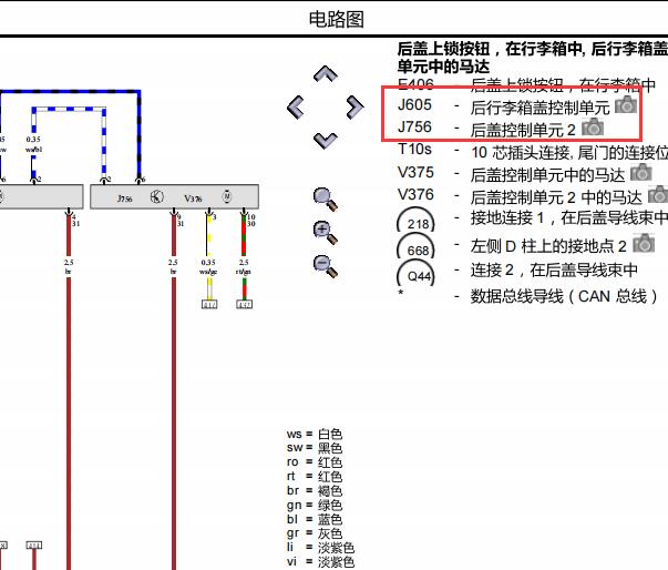 2007年奥迪Q7尾门电路图