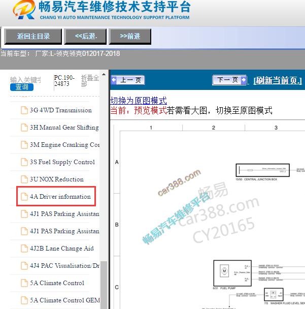 2018年领克01仪表电路图