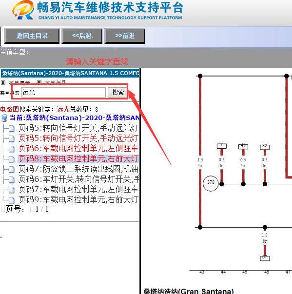 2020年大众桑塔纳远光灯电路图