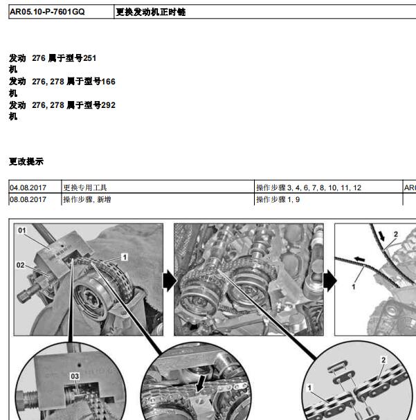2017年奔驰R400发动机正时维修手册