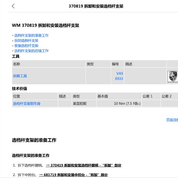 2018年保时捷帕拉梅拉变速箱维修手册