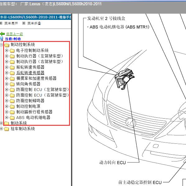 2010-2011年Lexus（凌志-雷克萨斯)-LS600hl/LS600h ABS系统维修手册