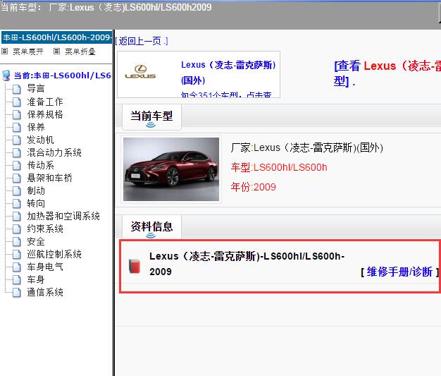 2009年Lexus（凌志-雷克萨斯)-LS600hl/LS600h 维修手册