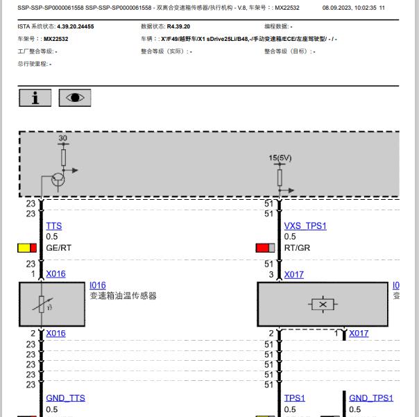 2020年宝马X1变速箱电路图
