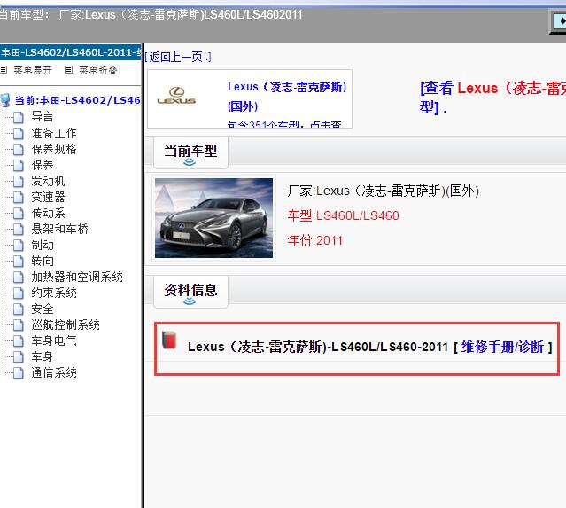 2011年Lexus（凌志-雷克萨斯)-LS460L/LS460 全车维修手册
