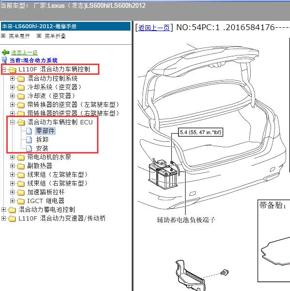 2012年Lexus（凌志-雷克萨斯)-LS600hl/LS600h 混动车辆控制ECU 维修资料