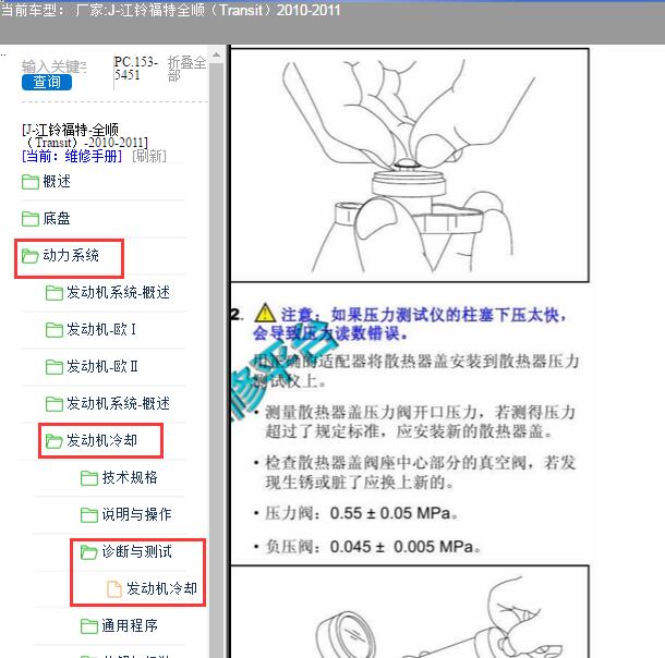 2010年江铃福特全顺冷却水箱散热盖压力资料