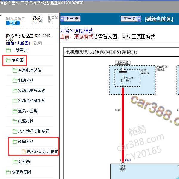 2019年起亚奕跑转向助力系统电路图
