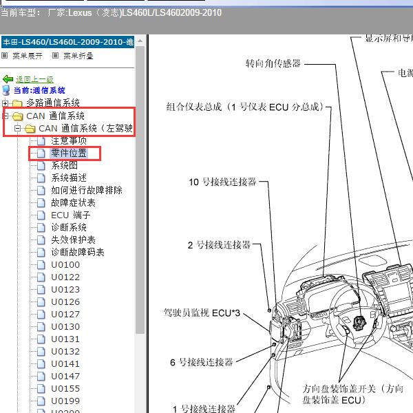 2009-2010年Lexus（凌志-雷克萨斯)-LS460L/LS460 元件位置