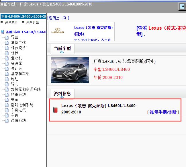 2009-2010年Lexus（凌志-雷克萨斯)-LS460L/LS460 维修手册