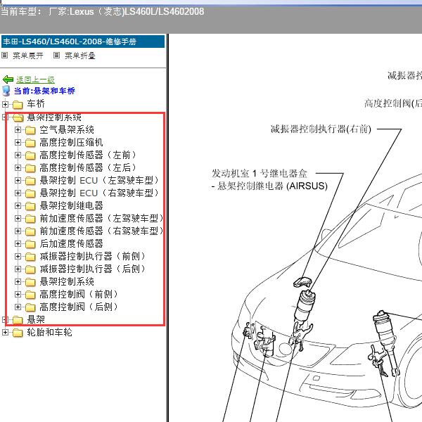 2008年Lexus（凌志-雷克萨斯)-LS460L/LS460 悬架维修资料