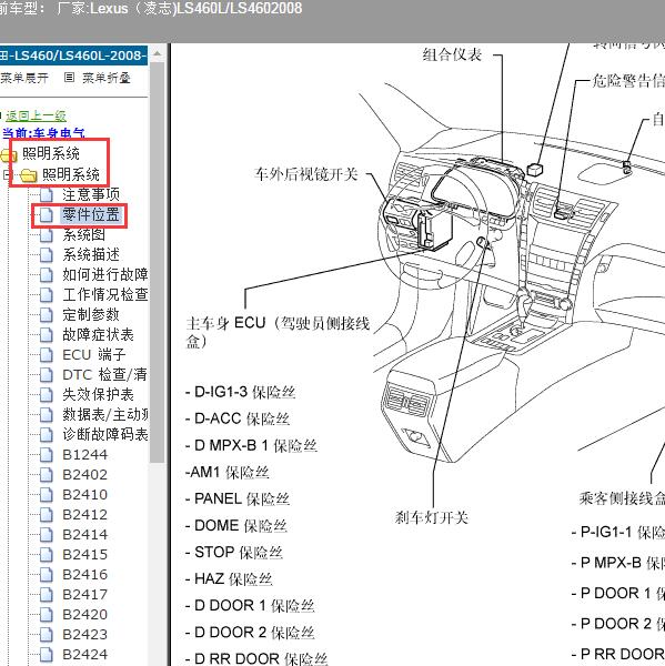 2008年Lexus（凌志-雷克萨斯)-LS460L/LS460 AFS ECU位置
