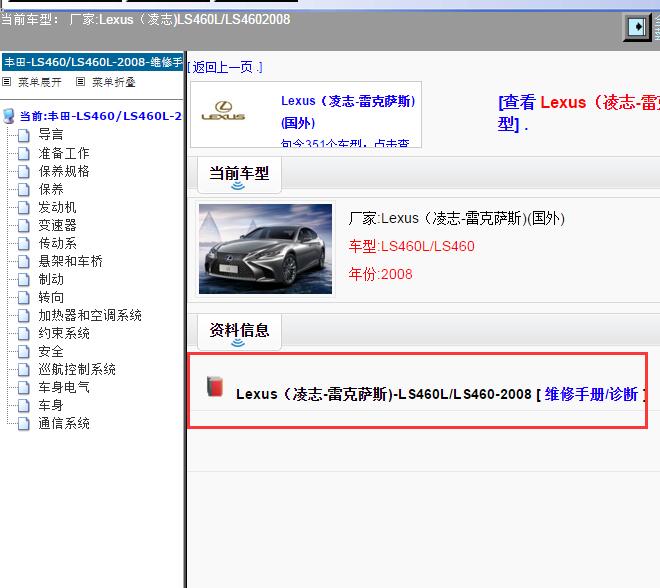2008年Lexus（凌志-雷克萨斯)-LS460L/LS460 全车维修手册