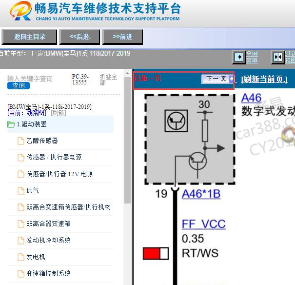 2017-2019年宝马118i 全车电路图资料