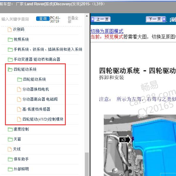 2015年Land Rover(路虎)-Discovery(发现) 四驱模块位置及维修资料
