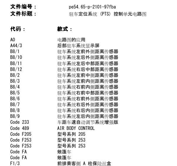 2018年奔驰C200L前雷达电路图