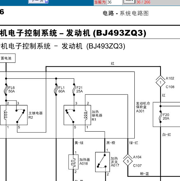 2011年福田蒙派克BJ493发动机电路图