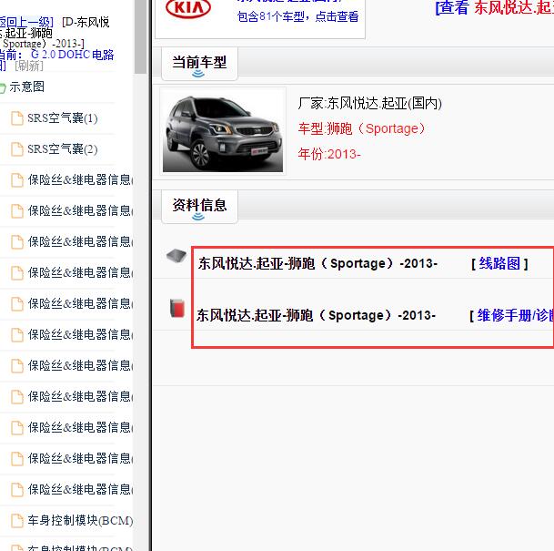 2013年起亚狮跑全车资料