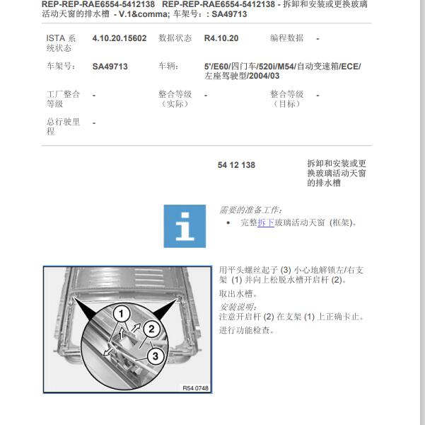 2005年宝马520 天窗排水系统维修手册