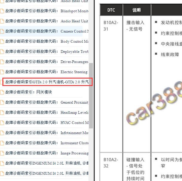2017-2019年路虎发现神行2.0汽油发动机故障代码索引.