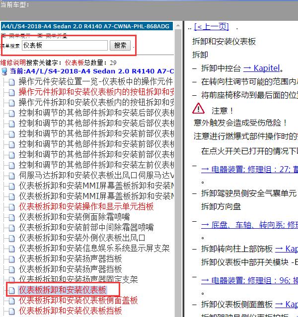 2018年奥迪A4L仪表台拆装