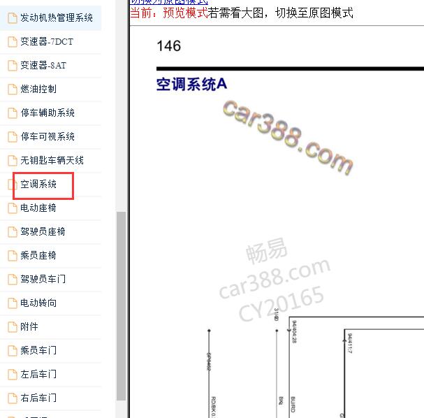 2021年吉利星越L 空调电路图