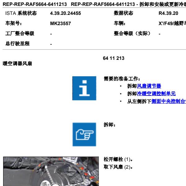 2018年宝马X1空调维修手册