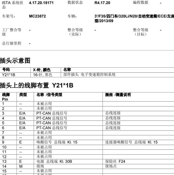 2013年宝马320li 变速箱针脚