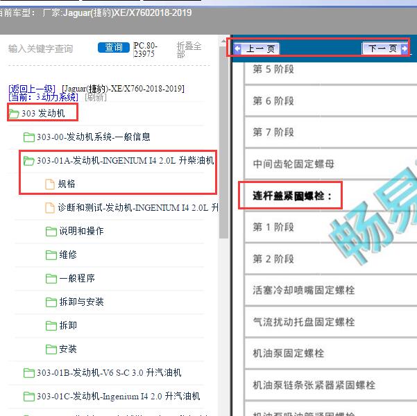 2019年捷豹XE 发动机连杆扭矩