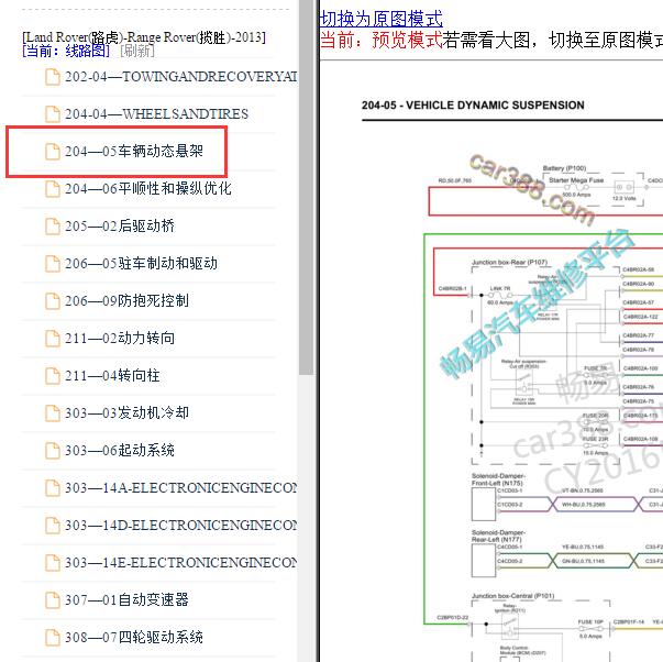 2013年路虎揽胜底盘升降电路图
