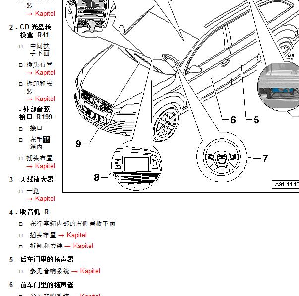 2011年奥迪Q7功放位置