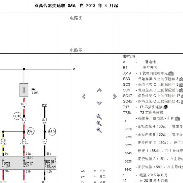 2017年大众蔚揽变速箱电路图