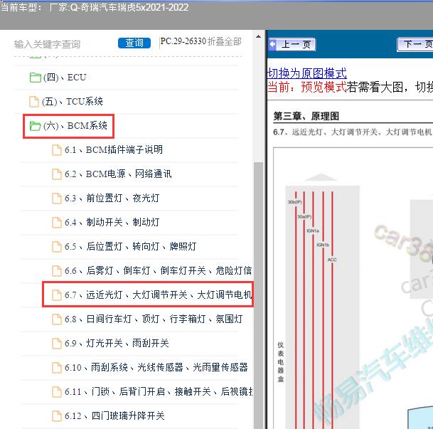 2021年奇瑞瑞虎5X大灯电路图