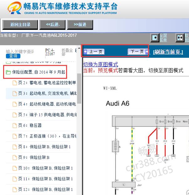 2015-2017年奥迪A6L保险丝电路图