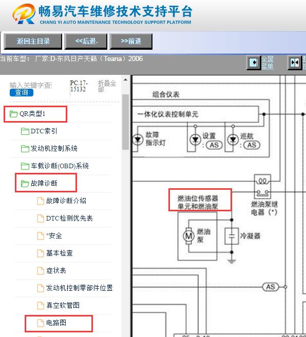 2006年日产天籁发动机油位传感器电路图