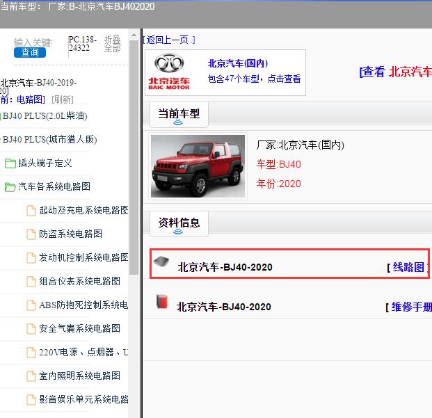 2020年北京汽车BJ40电路图