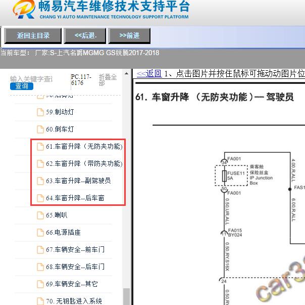 2017年名爵锐腾玻璃升降器电路图