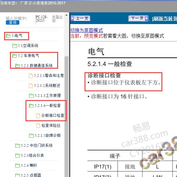 2017年众泰捷泰纯电动厢式运输车诊断接口位置