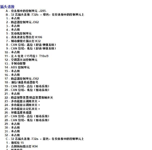2011年大众帕萨特仪表针脚定义