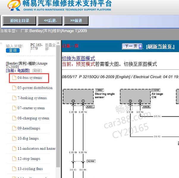 2009年宾利雅致网络电路图