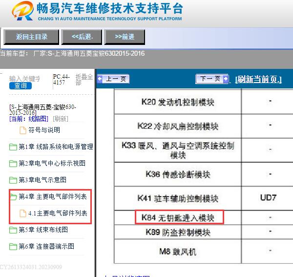 2015年宝骏630钥匙接收器模块位置