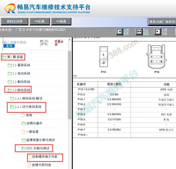 2019-2020年长安睿行M60转向系统针脚资料