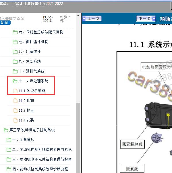 2021-2022年江淮汽车-悍途 尿素系统维修手册